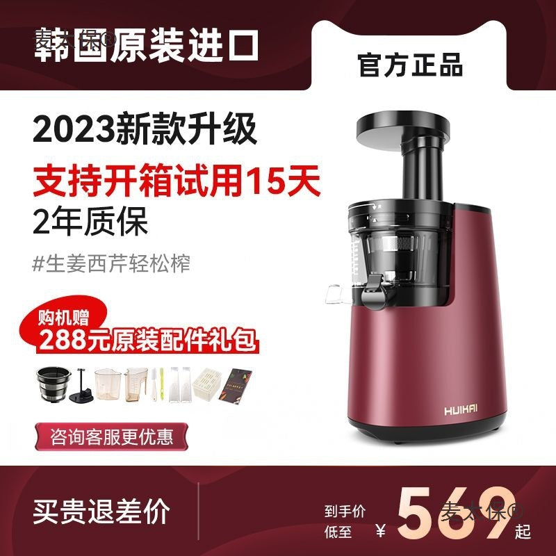 South Korea imported juicer multi-functional, automatic juice residue separation, slow grinding juicer, juicer, original juicer, merchant Mai Taibao