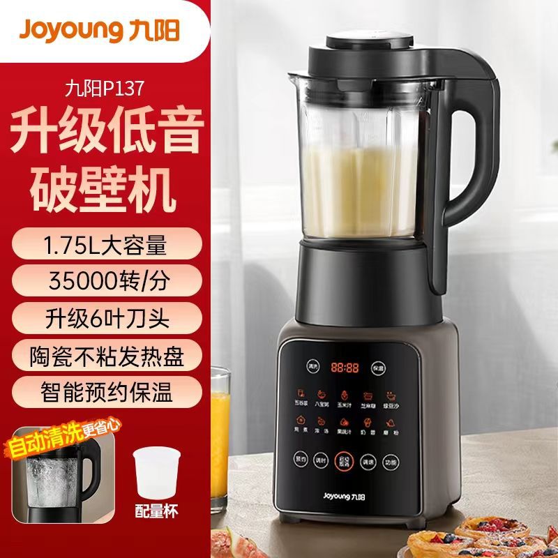 Joyoung wall breaker new household multi-functional bass soy milk cooking automatic complementary food juice squeezing without filtration P137