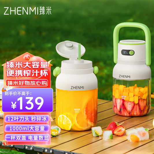 Genuine Zhenmi Portable Juicer Small Juicer Wireless Rechargeable Fruit Juicer Ton Ton J15